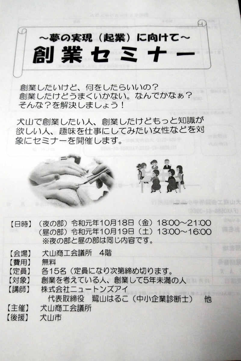 10/18･19 女性向け創業セミナーが開催されます