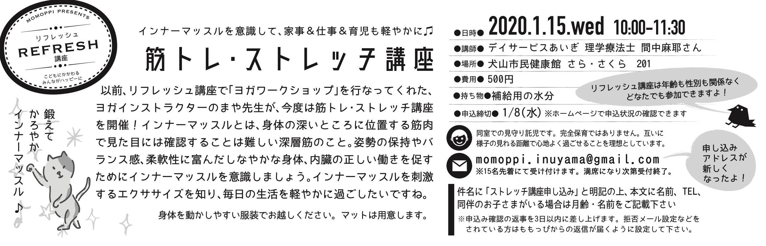 1/15ももっぴリフレッシュ講座「筋トレ・ストレッチ講座」