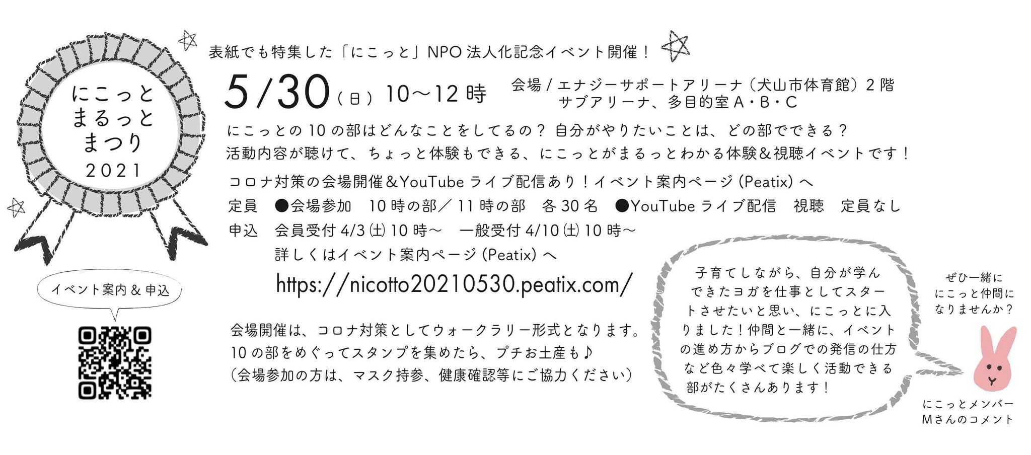 【延期のお詫び】5/30にこっと法人化記念イベント開催