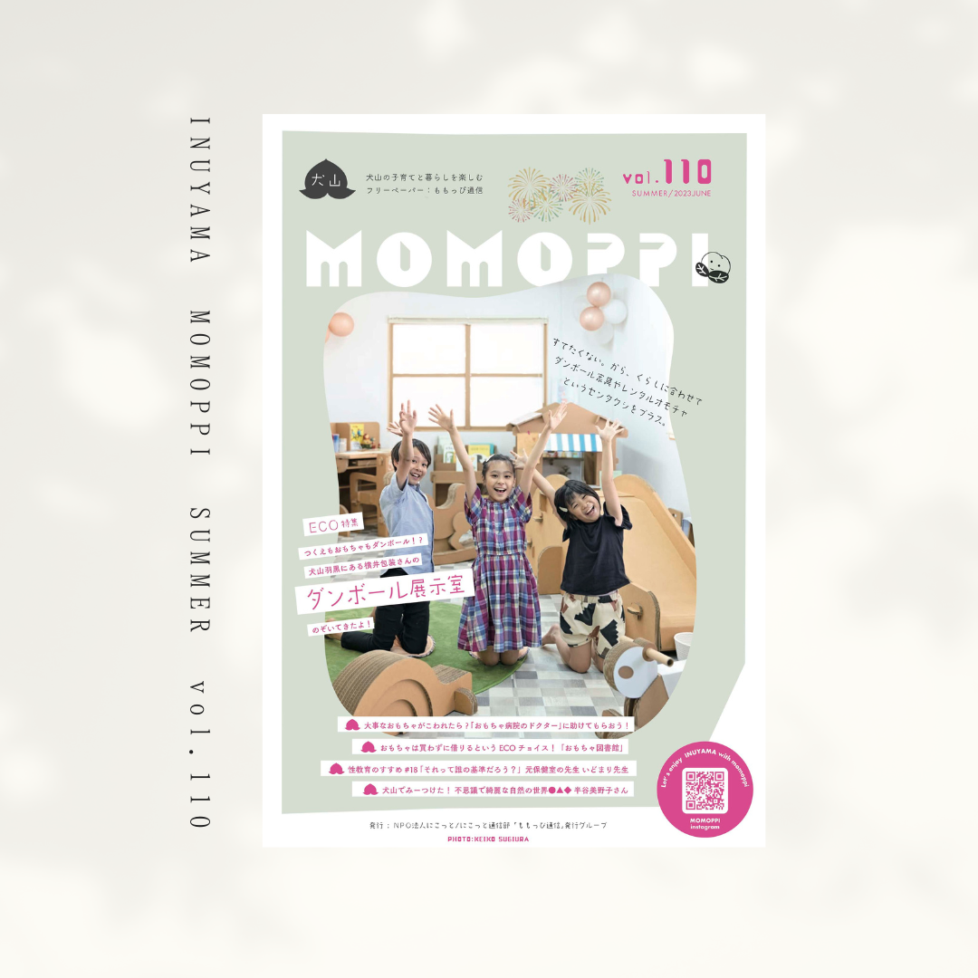 MOMOPPI vol.110発行!